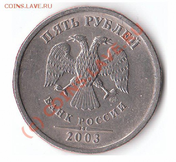 оценка 5рублей 2003 - x_261778a5