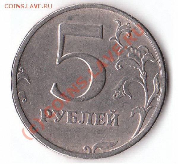 оценка 5рублей 2003 - x_309fb297