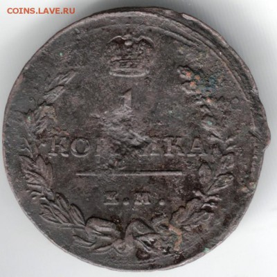 1 копейка 1818 ем нм до 29.06.14 в 22.00 - Scan-140617-0012