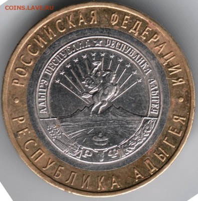 Адыгея 10 руб. БМ 2009 ммд до 29.06.14 в 22.00 - Scan-140617-0016