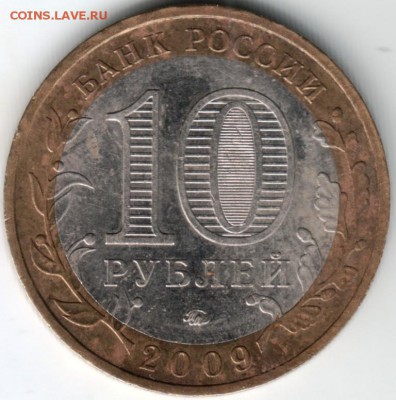 Адыгея 10 руб. БМ 2009 ммд до 29.06.14 в 22.00 - Scan-140617-0030