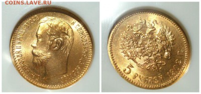5 рублей 1902 в слабе NGC MS66 - 1902_ms66
