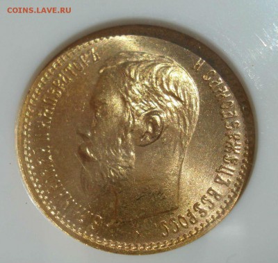 5 рублей 1902 в слабе NGC MS66 - 1902_ms661.JPG