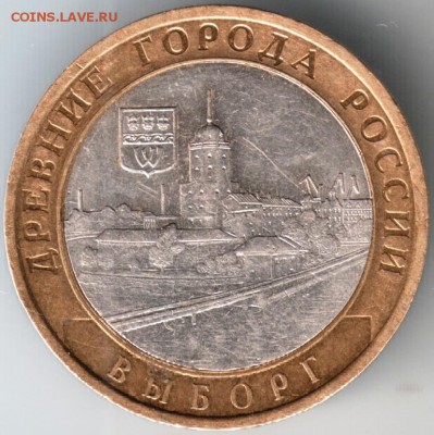 Выборг 10 руб.БМ 2009 спмд до 29.06.14 в 22.00 - Scan-140617-0017