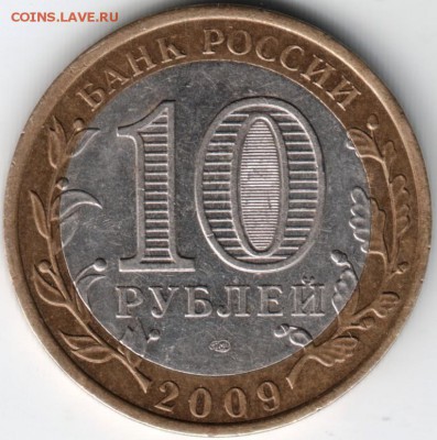 Выборг 10 руб.БМ 2009 спмд до 29.06.14 в 22.00 - Scan-140617-0035