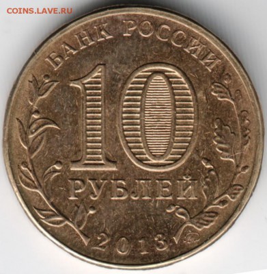 Конституция РФ 10 руб. 2013 ммд 20 лет до 29.06.14 г. в 22.0 - Scan-140617-0036