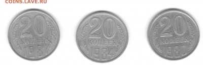 20 копеек 1980 1981 1984 - Бе320