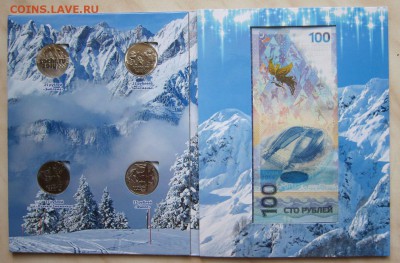 НАБОР 25р. СОЧИ (2011-2014гг., 4шт.)+100р. В АЛЬБОМЕ. ФИКС. - С_2