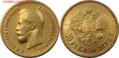 10 рублей 1899 до 25.06.2014 21:00 - Без имени-1