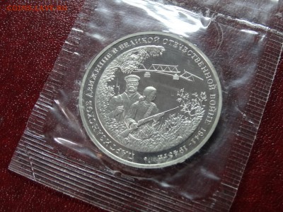 3р 1994 Партизаны Proof в запайке до 26.06 22:00 МСК №2 - DSC04463.JPG
