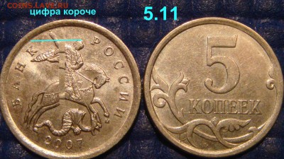 2007 м Вроде 5 копеек 5.11Б по А.С.!?!?! - DSC09402.JPG