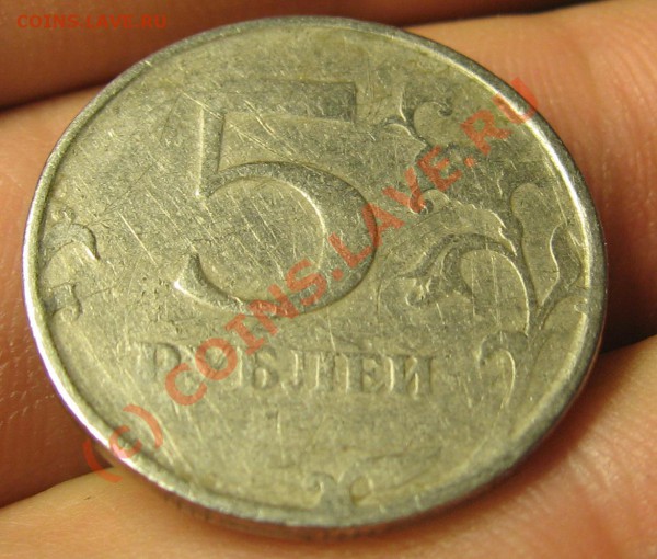 5 Рублей 1997 СПМД - IMG_7613.JPG