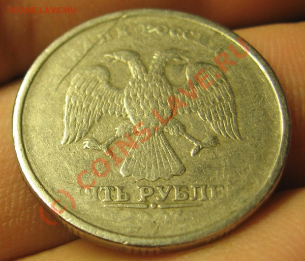 5 Рублей 1997 СПМД - IMG_7612.JPG