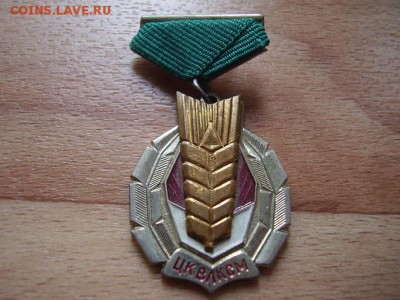 Знак ЦК ВЛКСМ Золотой колас - P7100210.JPG