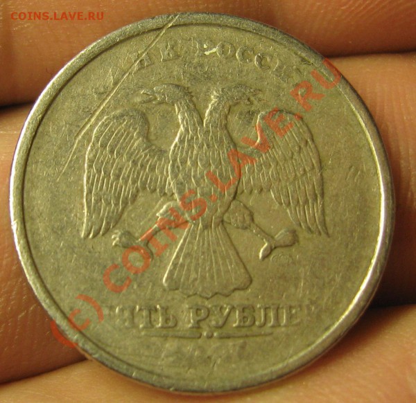 5 Рублей 1997 СПМД - IMG_7610.JPG