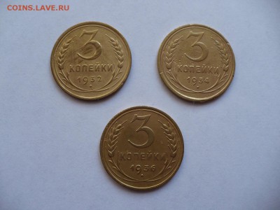 3 копейки 1932-1936 до 25.06.2014 в 22:00 МСК - 1