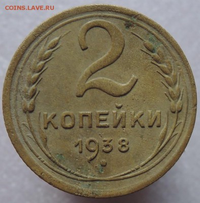 2 копейки 1938г. шт. 1 Г? - DSCN1082  2 коп. 1938 г..JPG