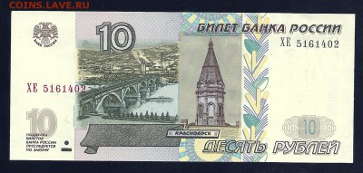 10 рублей 1997 (2004) года, смещение номера, оценка - сканирование0001