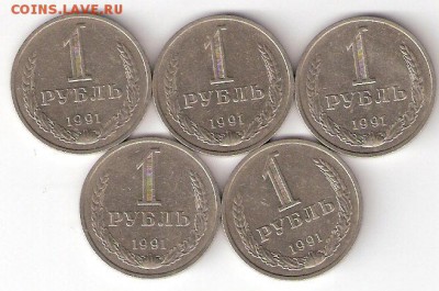 1 рубль 1991 М - 5шт. как один лот - ScannedImage-58