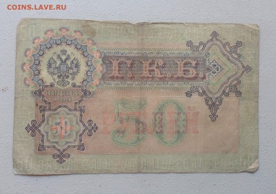 50 руб.1899г Жихарев до 25.06.14-23:00 - image