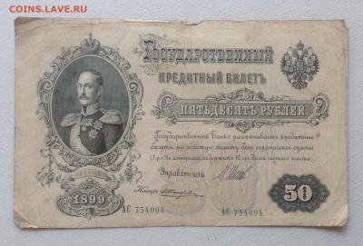 50 руб.1899г Жихарев до 25.06.14-23:00 - image