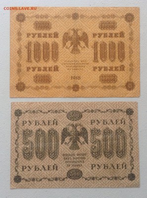 Боны Р.С.Ф.С.Р обр.1918г. до 25.06.14-23:00 - image
