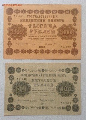 Боны Р.С.Ф.С.Р обр.1918г. до 25.06.14-23:00 - image