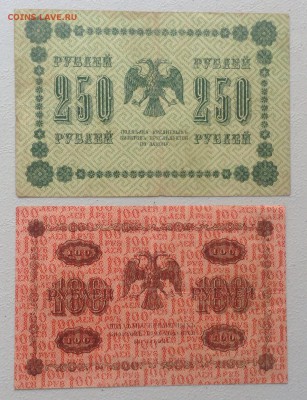 Боны Р.С.Ф.С.Р обр.1918г. до 25.06.14-23:00 - image