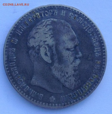 Рубль 1886. Оценка - IMG_1652.JPG