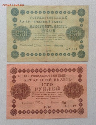 Боны Р.С.Ф.С.Р обр.1918г. до 25.06.14-23:00 - image