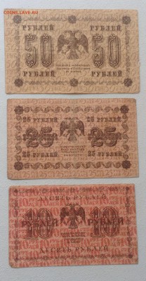 Боны Р.С.Ф.С.Р обр.1918г. до 25.06.14-23:00 - image