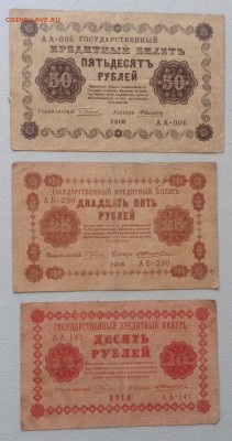 Боны Р.С.Ф.С.Р обр.1918г. до 25.06.14-23:00 - image