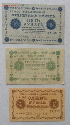 Боны Р.С.Ф.С.Р обр.1918г. до 25.06.14-23:00 - image
