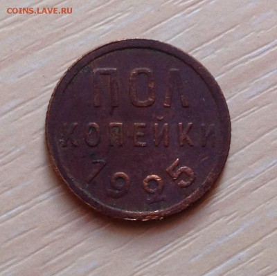 Пол копейки 1925г до 26.06.2014 в 22-00 - image