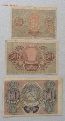 15,30,60 руб. обр.1919 г до 25.06.14-23:00 - image