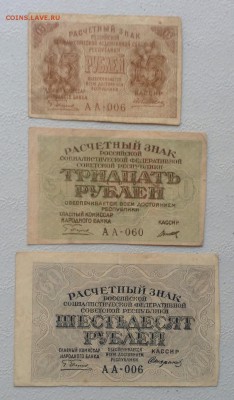 15,30,60 руб. обр.1919 г до 25.06.14-23:00 - image