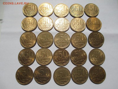 50коп.2007г.сп блеск.-25шт. - IMG_2351.JPG