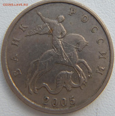 5 коп 2005 м шт.В ? - DSCF0655.JPG