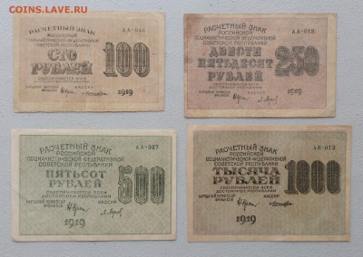 100,250,500,1000 руб обр.1919 г до 25.06-23:00 - image