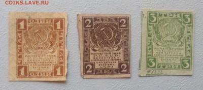 1,2,3 руб.Р.С.Ф.С.Р обр. 1920 г до 25.06-23:00 - image