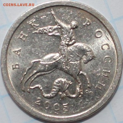 5 копеек 2005г сп шт.3.2 Г "ОЧЕНЬ ПРИ ОЧЕНЬ РЕДКАЯ" - аль51