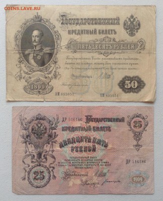 Боны Николая II обр 1898-1910 гг до 25.06.14-23:00 - image