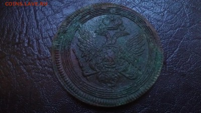 5 копеек 1807 ЕМ СУПЕР КОРОТКИЙ до 24.06 22:22 - IMAG1411