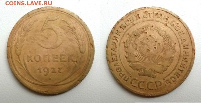 5 копеек 1927 г. Редкая! До 26.06.14 г. - 20140610_173149