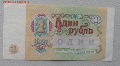 1 руб. СССР обр.1991 г АА до 25.06-23:00 - image