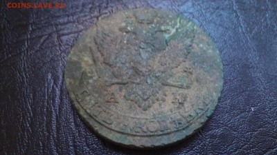 5 копеек 1796 АМ СУПЕР КОРОТКИЙ до 24.06 22:22 - IMAG1427