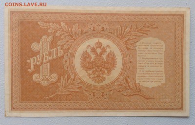 1 руб. Обр 1898 г НА-16 Лошкин до 25.06-23:00 - image