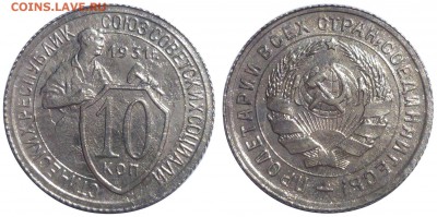 10 копеек 1931  ШТ.1.2  Редкие!  До 27.06.14 в 22.30 по Мск. - Копия Монеты 1671