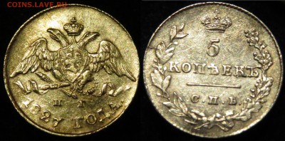 5 коп. 1827 г. AU - IMG_7015.JPG
