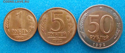 1,5,50 рублей 1992г (ММД) до 26.06.2014 - DSCN0675.JPG
